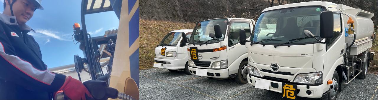 【正社員】タンクローリードライバー☆経験者優遇