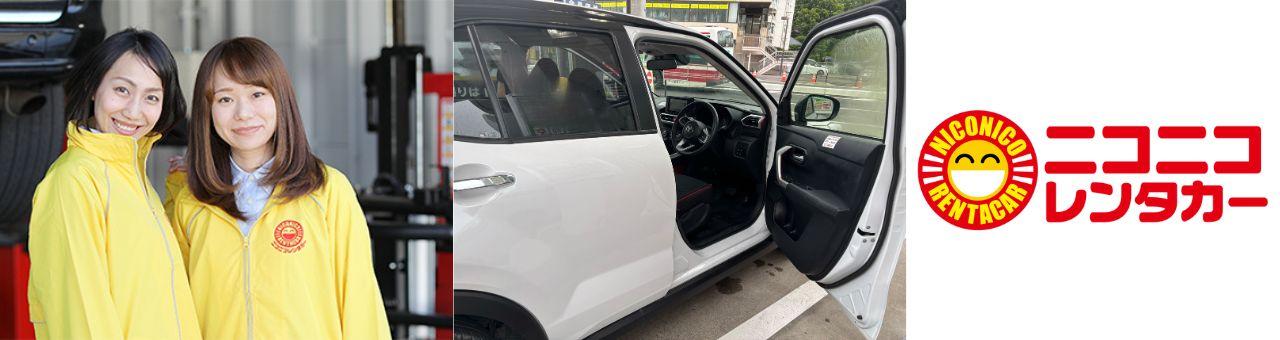 【高松空港から車で7分】週1/3h～OK！フルタイム大歓迎！未経験歓迎★レンタカースタッフ