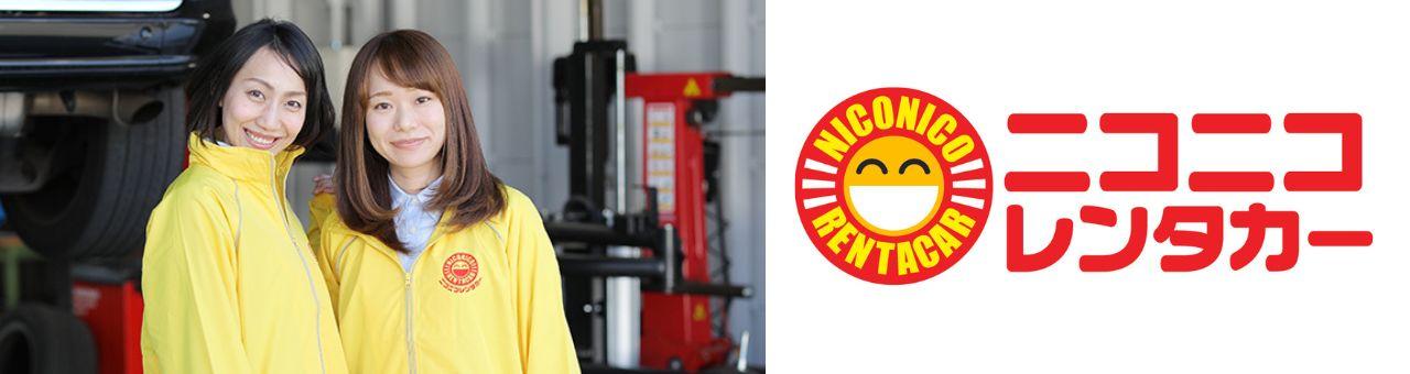 【恵美須町】髪色・髪型自由★週1日～/3h～勤務OK♪未経験歓迎！レンタカースタッフ